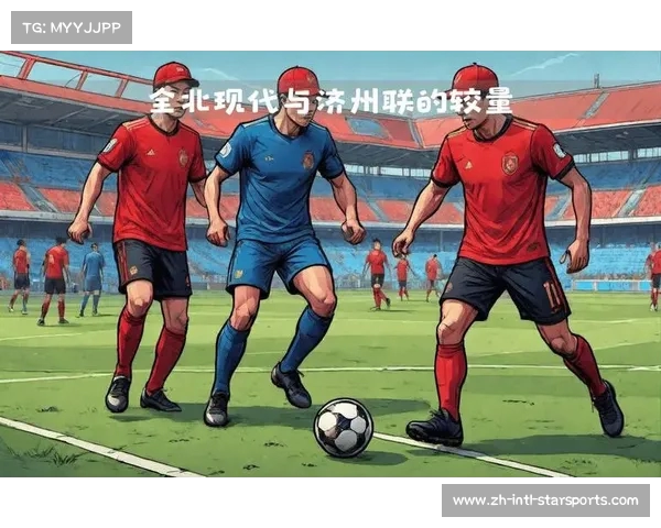 米兰与国米谁更强历史交锋数据全面分析与解读 米兰与国米谁更强历史交锋数据全面分析与解读